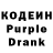 Кодеин Purple Drank Bakur Sargsyan