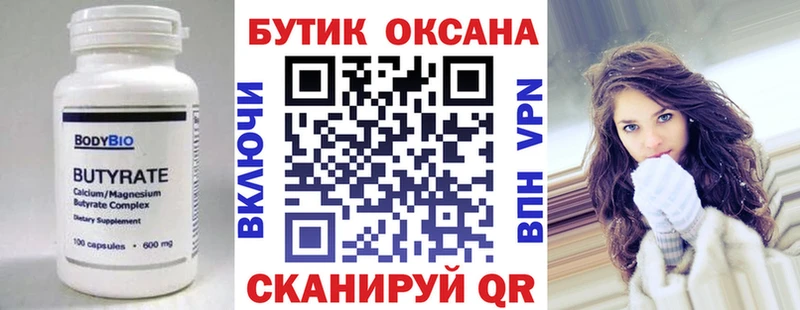 цены наркотик  Архангельск  Бутират 1.4BDO 